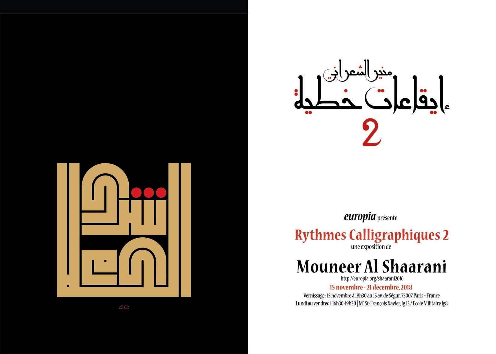 Paris : Rythmes Calligraphiques 2 exposition de Mouneer Al Shaarani
