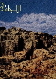 Lettres de Syrie (9) – sur le blog d’Ignace Leverrier
