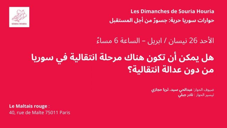 Peut-il y avoir une transition en Syrie sans justice transitionnelle ?