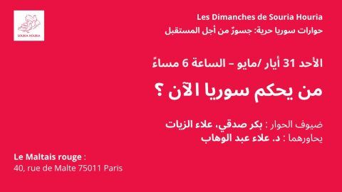 من يحكم سوريا الآن؟