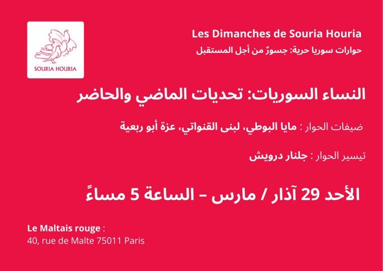 النساء السوريات: تحديات الماضي والحاضر