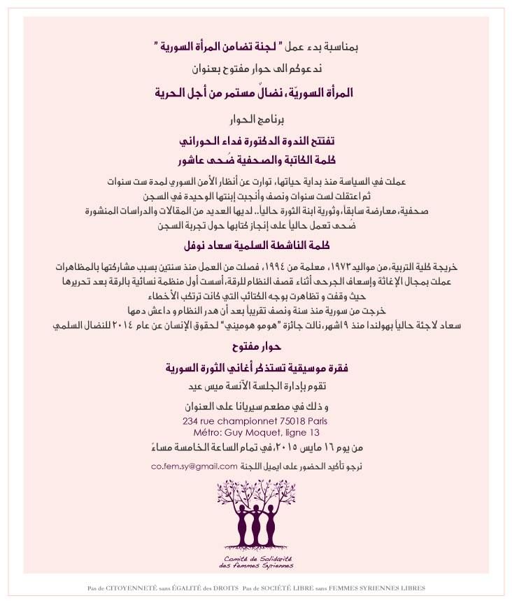 16/05/2015 Paris : المرأة السوريّة، نضالٌ مستمر من أجل الحرية