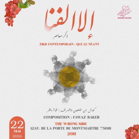 إلا الفنا : ذِكر معاصر