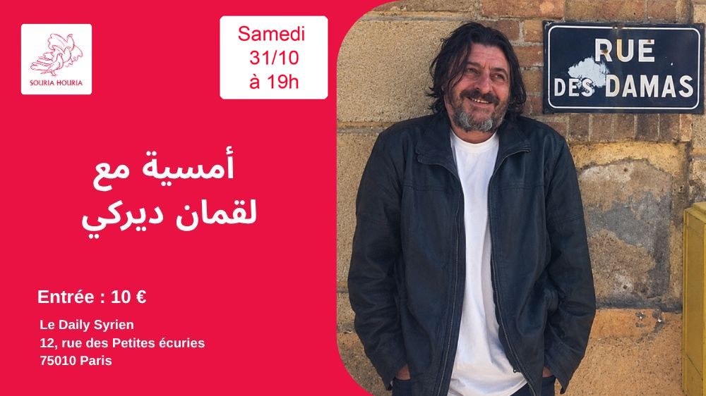 أمسية مع الشاعر والكاتب والمسرحي السوري لقمان ديركي