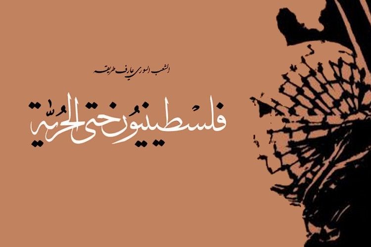 Comment la révolution syrienne a métamorphosé la palestinienne que je suis - par Budour Hassan